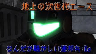 【バトオペ2】こいつは地上のエースになれる……！？【実況】part15