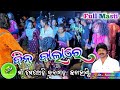 Bin Balare Maa Melody Junagarh Kalahandi ODISHA Mr Nandi Airtel 9937626803 Jio 9090838380