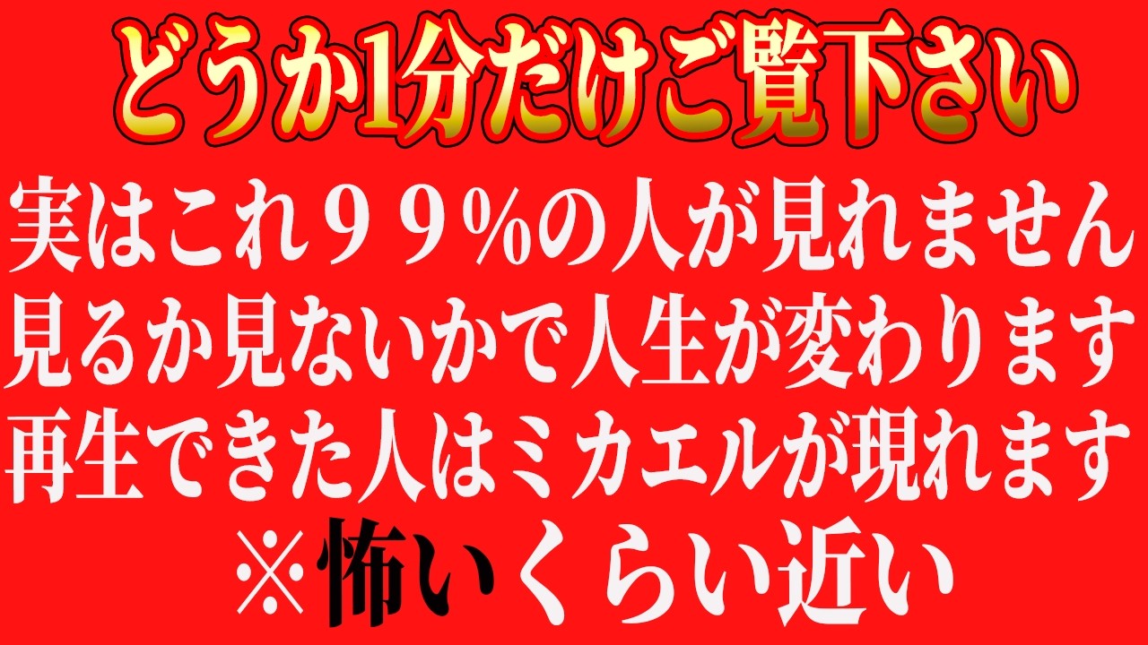 【天使接続完了】再生できたあなたに光の守護が始まります