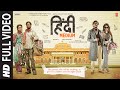 Hindi Medium Full Movie HD Irrfan Khan Saba Qamar Deepak Dobriyal Superhit Comedy Movie