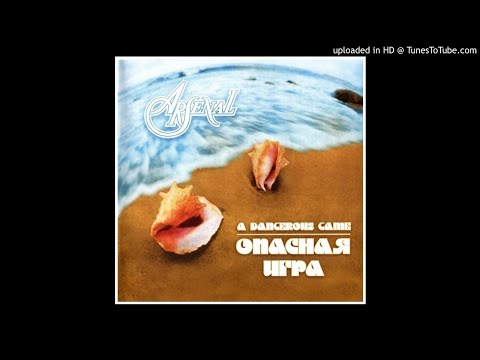 Arsenal ► Дерево - A Tree [HQ Audio] Арсенал 1979