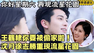 Download lagu Shen Yue × Xu Zhisheng hilariously reenact Meteor Garden—Dylan Wang gets hilariously upstaged! Hi6 mp3