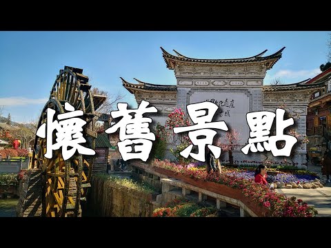 Oito áreas da China têm a melhor combinação de paisagens, estilos diferentes e os lugares mais bonitos do passado. [Vista de prazer] #8 pontos turísticos antigos mais adequados, #cenário chinês, #belas paisagens, #destinos de viagem, #cultura chinesa, #viagens fotográficas, #memórias de beleza, #patrimônio mundial