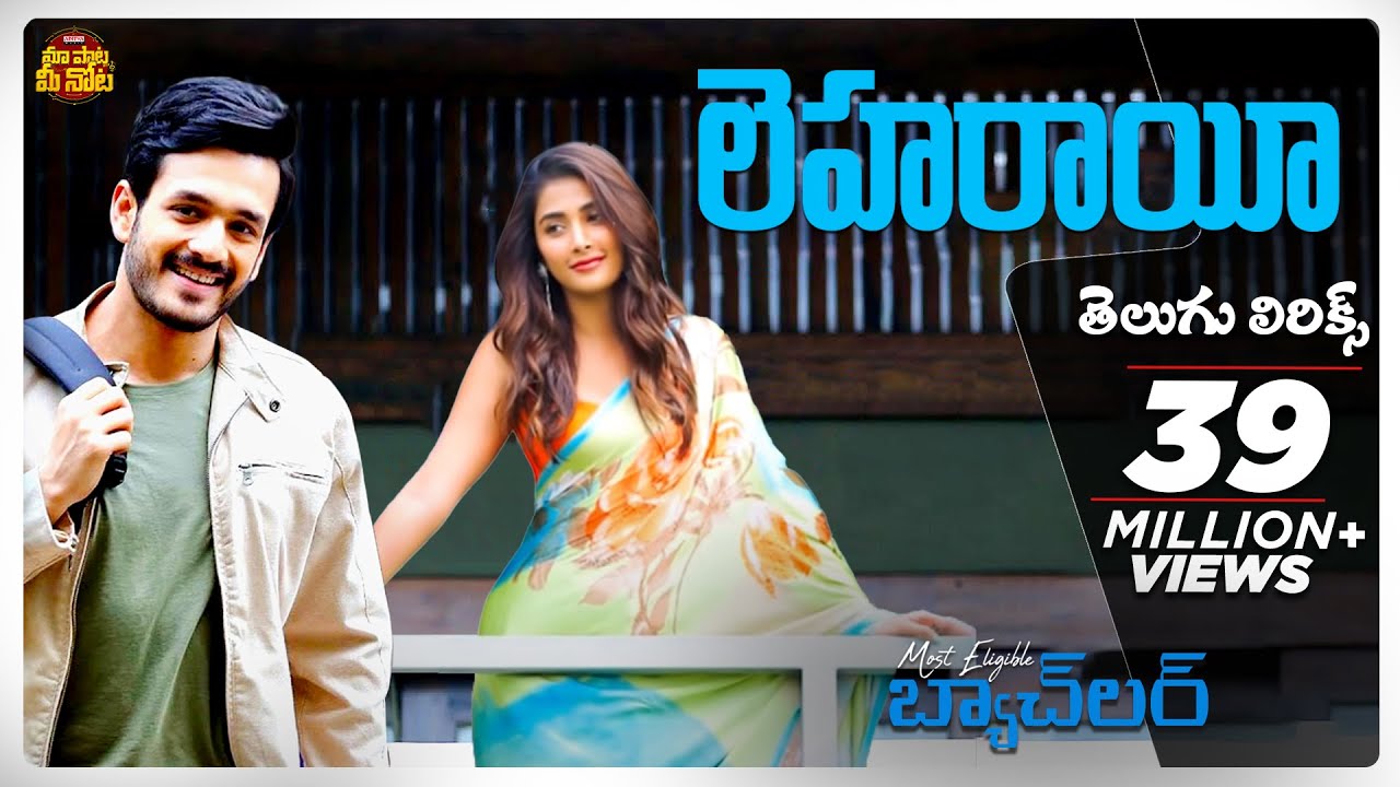 Leharaayi Telugu Lyrics