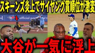 【大谷翔平】スキーンズ4失点でサイヤング賞争いが激変！ランディ・ジョンソンらレジェンドが衝撃本音