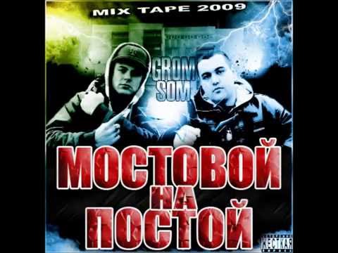 Som(Ginex) feat. Grom - dawaj posporim [HQ]