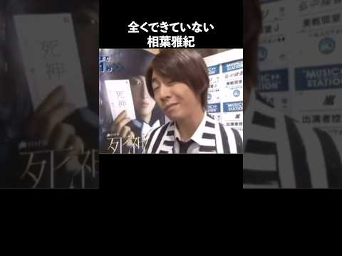 相葉雅紀の魅力が半端ない#嵐#arashi