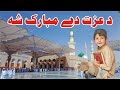 Pashto New Naat || Pashto Naat || Da Iazat Dy Mubarak Sha || Pashto Naat