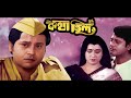 Tapas Pal Bangla Movie কথাছিলো Kathachilo Bangla Released Superhit Lovestory Movie