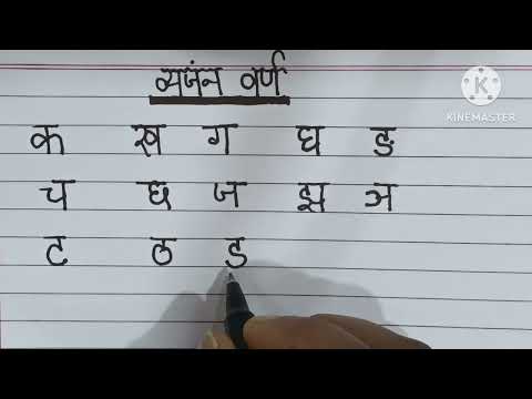 हिंदी व्यंजन वर्ण/व्यंजन वर्णों क ख ग घ सीखें/Hindi Alphabet/Hindi Varnamala