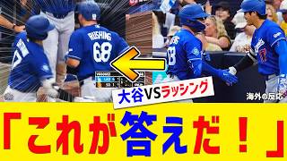 【海外騒然】「だから言っただろ！」大谷翔平がラッシングへ取った行動に海外ファン騒然！【大谷翔平/海外の反応】