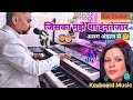 Jiska Mujhe Tha Intezar Instrumental Music Lata Mangeshkar Kishore Kumar Live Instrumental