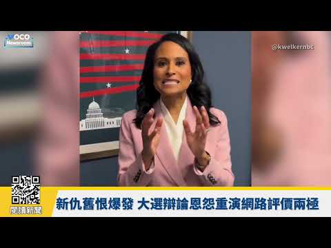【VOCO 粵語新聞室】點解川普翻臉NBC轉身走人？｜馬斯克轟加州計票問題，開票詭異大逆轉遭查｜白宮UFC格鬥賽遭遇法律阻礙｜20260608