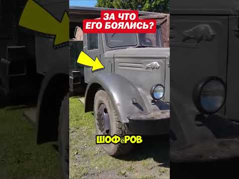 Почему шофёры СССР БОЯЛИСЬ МАЗ-200? #automobile #автоистория #ссср #МАЗ200 #МАЗ