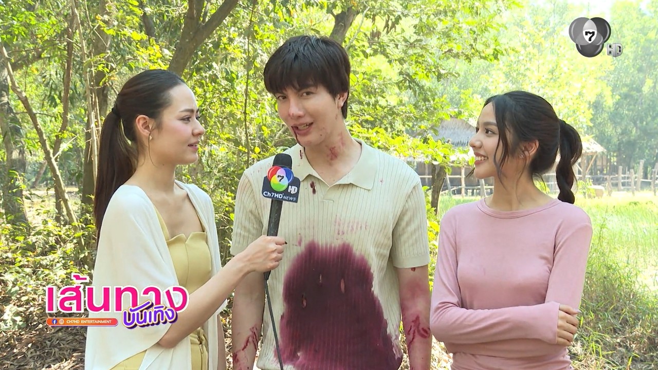 เส้นทางบันเทิง | FULL EP | 21 ต.ค.69