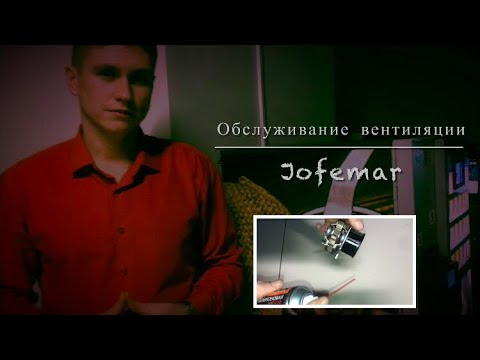 Обслуживание мотора вентиляции кофейного аппарата Jofemar