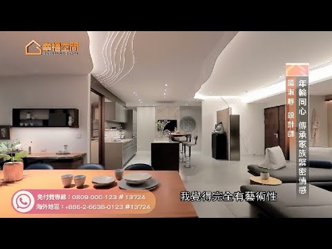年輪同心 傳承家族緊密情感【禾築設計-譚淑靜】