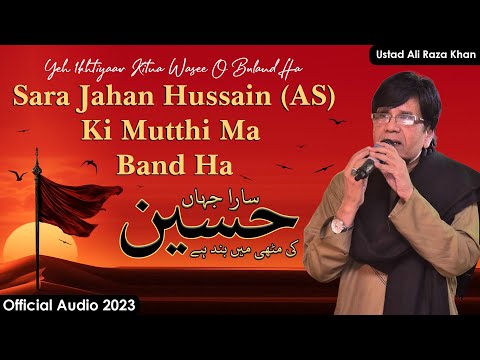 Sara Jahan Hussain (AS) ki Muthi Ma Band Ha (Official Audio) - Ustad Ali Raza Khan