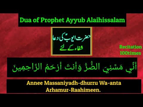 Dua Supplication For Cure from all Illnesses & Distress - Dua of prophet Ayub (AS)#MashaAllahFR