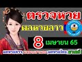 ตรวจหวย