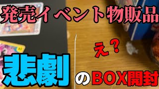 【悲劇】公式物販品開封で…。ワンピースカード