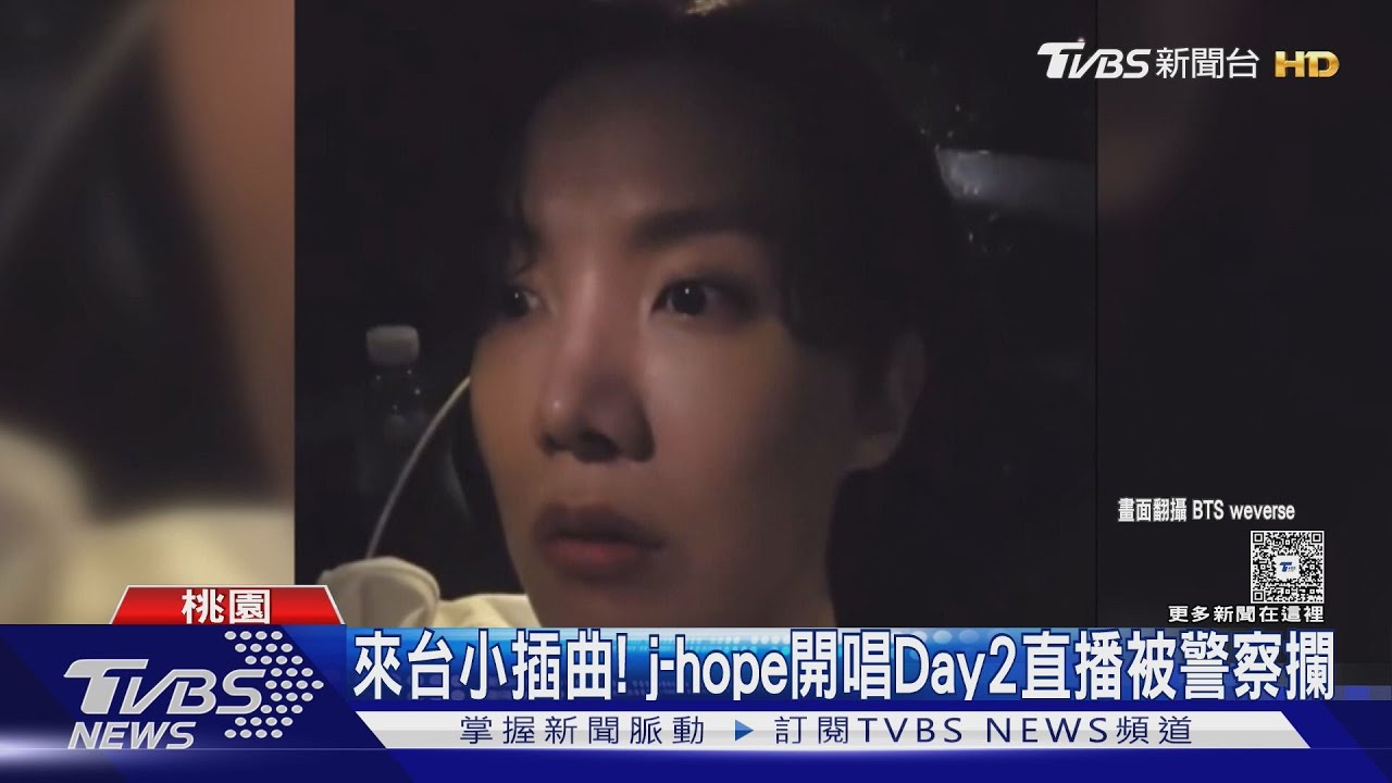j-hope最台體驗!Day2開唱回程直播「遇警察酒測臨檢」瞳孔放大狂喊:怎麼了?
