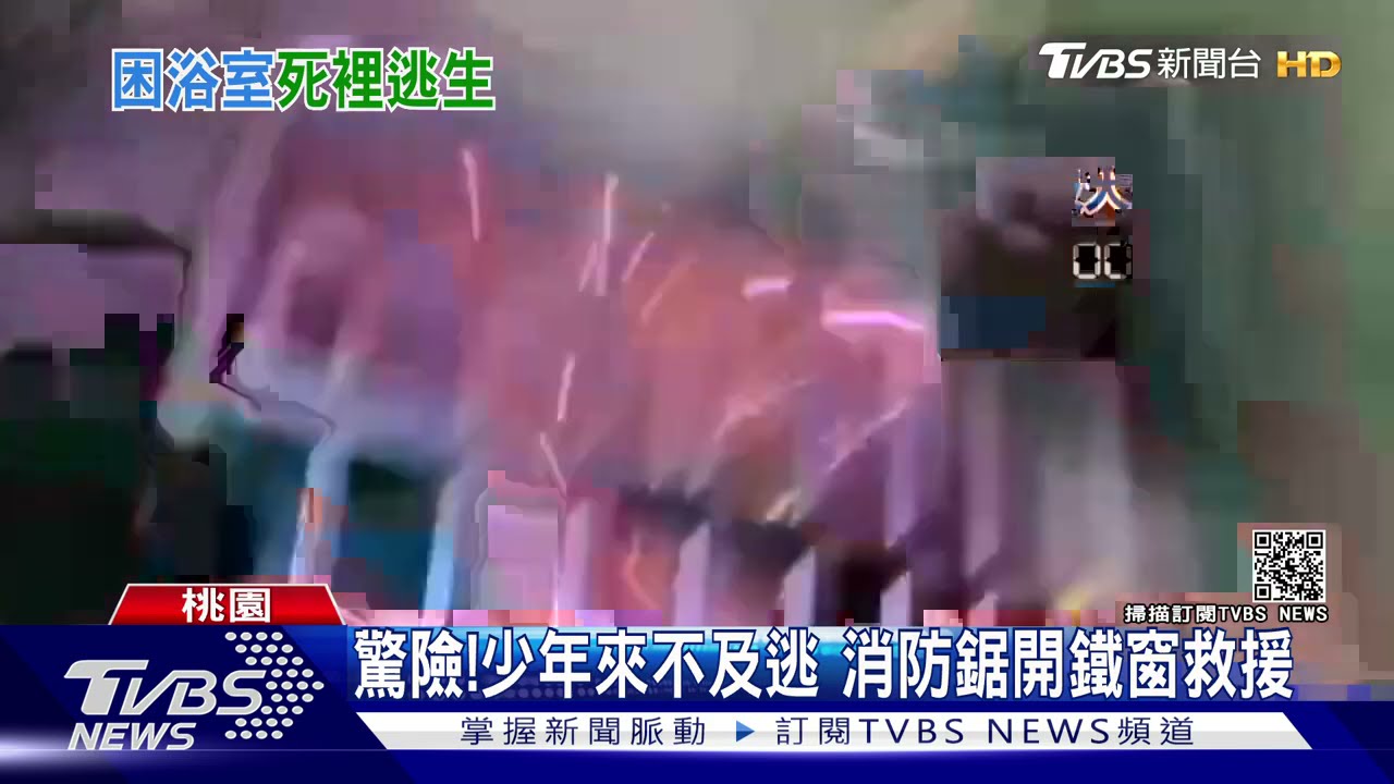 楊梅暗夜大火!14歲少年「受困廁所」 被救出驚魂未定