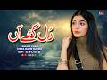 Rull Gaye Aan Full Dukhi Gana New Sad Song 2026 Punjabi Dukhi Gana Shahid Khan