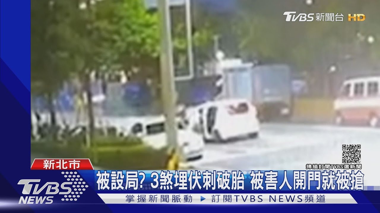 當街搶千萬!3煞棄車陽明山逃 警逮1共犯