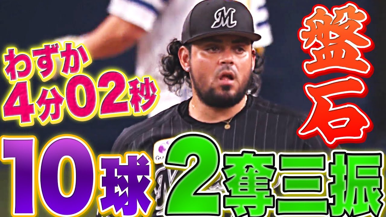 【4分02秒】マリーンズ・オスナ『10球・2奪三振・盤石5S目』