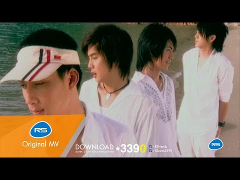 เธอไม่รัก(Unseen) : B-MIX [Official MV]