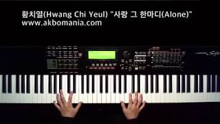 황치열(Hwang Chi Yeul) - 사랑 그 한마디(Alone) piano cover