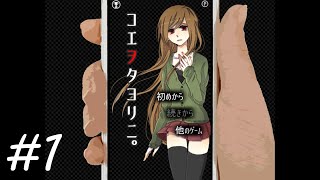 #1 知らない女子高生から電話かかってきた【コエヲタヨリニ。】