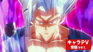 映画『ドラゴンボール超 スーパーヒーロー』キャラクターPV(悟飯ver.)