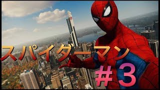 スパイダーマン＃3