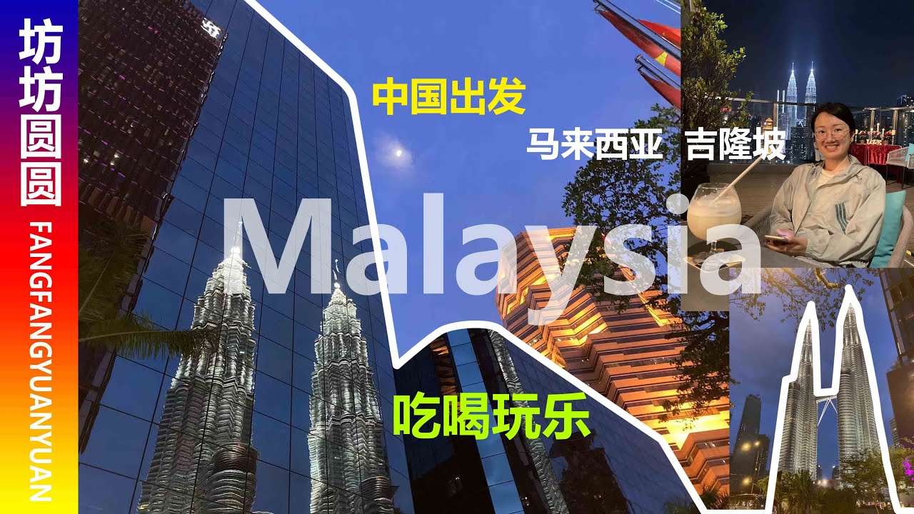中国人到马来西亚旅行，太亲切了！出国or没出国？Top 10 ~So kind to Chinese for traveling in #malaysia  Abroad or not Abroad?
