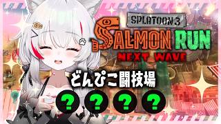 [  #サモラン  / #スプラ3  ] オルランを野良で走るエンジョイスティック勢 [ たゆ。/ #女性配信者  ]#shorts #縦型配信