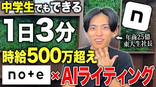 【全部見せます】年商25億東大生がAI×noteの本質的活用方法から稼ぎ方まで実演解説します。超有料級