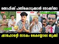 ഒരു കൈയബദ്ധം നാറ്റിക്കരുത് Shajahan Nishan P Mrz Tho