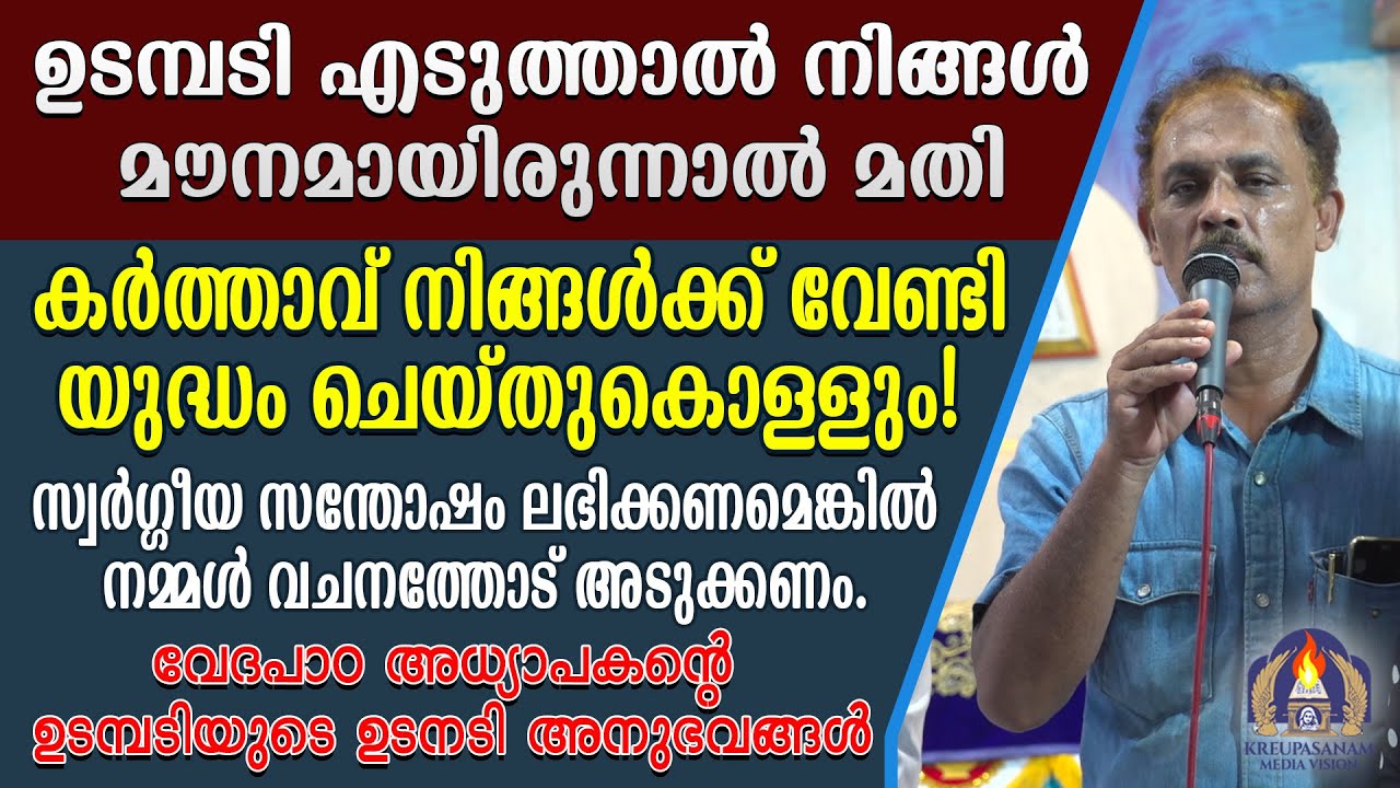 ഉടമ്പടി എടുത്താൽ നിങ്ങൾ മൗനമായിരുന്നാൽ മതി കർത്താവ് നിങ്ങൾക്ക് വേണ്ടി യുദ്ധം ചെയ്തുകൊള്ളും!