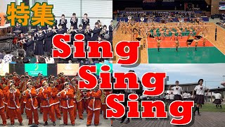 [問卦] 每個日本學校演SingSingSing 都很有特色