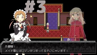 名探偵ですのでお退きくださいますか【アルネの事件簿 実況】