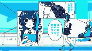 はるな。さんの作る夏が好き - はるな。「青春なのに」feat.歌愛ユキ