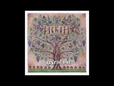 Iskon - Adjon Isten, rózsám - (Official Audio, 2022) HD