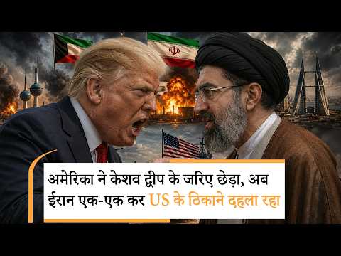 Iran Attack on Kuwait Bahrain। कुवैत से बहरीन तक...बम बमा बम!