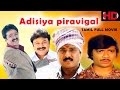 ADHISAYA PIRAVIGAL Comedy Tamil Movie Prabhu Karthik S Ve Sekar Y G Mahendran