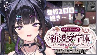 【 Minecraft 】 #あらなみマイクラ  ✦ 地上の癒し担当 いろいろ作りたくなる【にじさんじ / 千凛あゆむ】