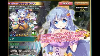オトギフロンティア　レンジャーコレクションガチャ　ノアちゃんひけるか天井まで回します