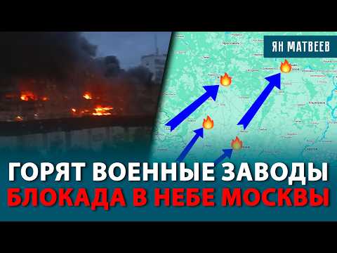 РАКЕТЫ ПРОРЕЗАЛИ ПВО. Тяжелый удар по Орлу и другим военным заводам. Массированный налет на Москву