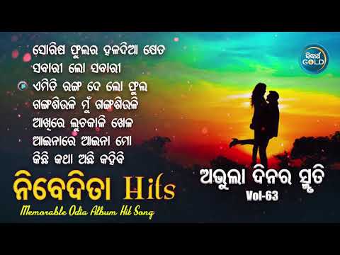 All Time Hit Odia Album Songs | Vol - 63 | Old Is Gold Songs |ସୁପରହିଟ ଓଡ଼ିଆ ଆଲବମ ଗୀତ | Sidharth Gold